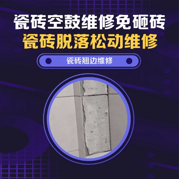 抚远瓷砖空鼓维修公司分享主卧的瓷砖空鼓维修方法