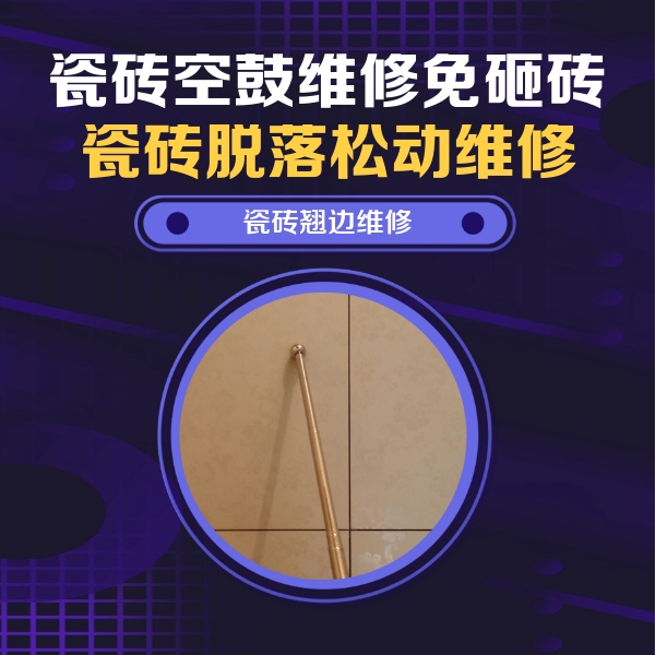 抚远瓷砖空鼓维修公司分享瓷砖胶的施工厚度对瓷砖空鼓有哪些影响