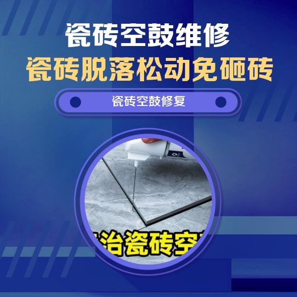 抚远瓷砖空鼓维修公司分享卫生间瓷砖翘边维修的方法